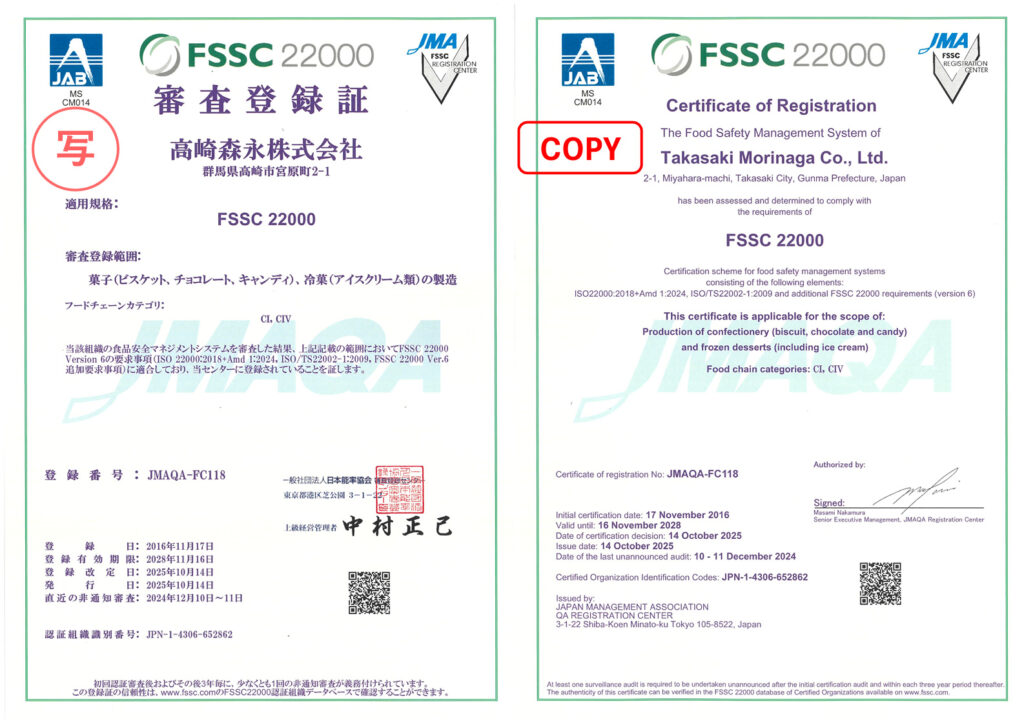 FSSC22000(食品安全マネジメントシステム規格)審査登録証